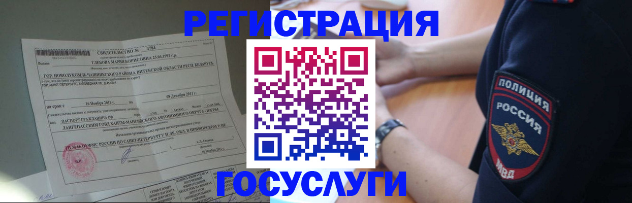прописка для кредита в Колпашево
